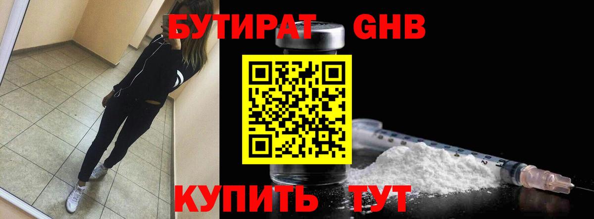 БУТИРАТ бутик Нарткала