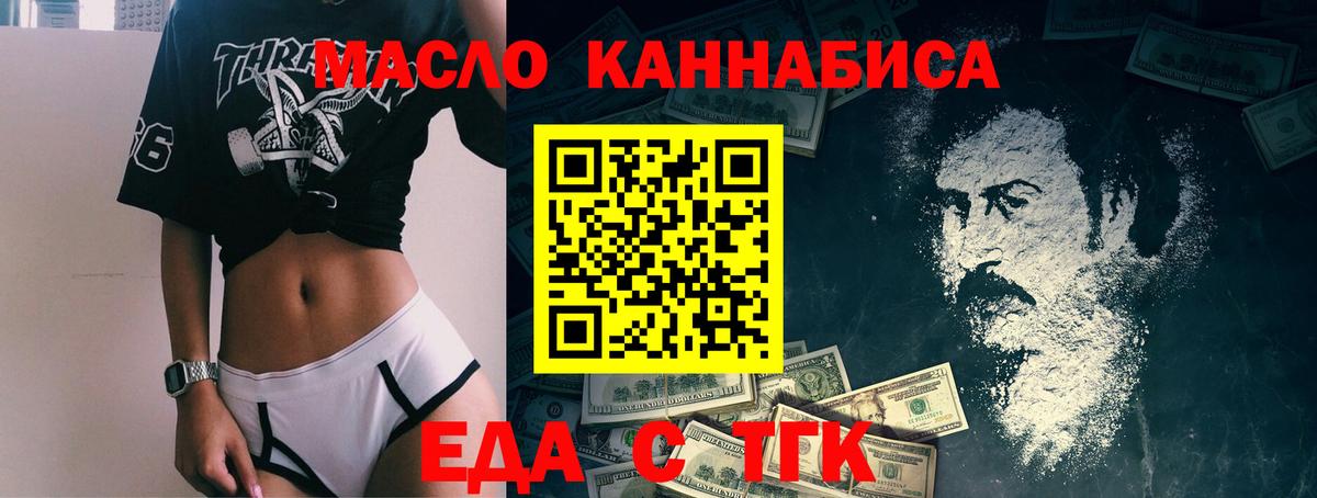 Еда ТГК марихуана  Вход с VPN  Нарткала 