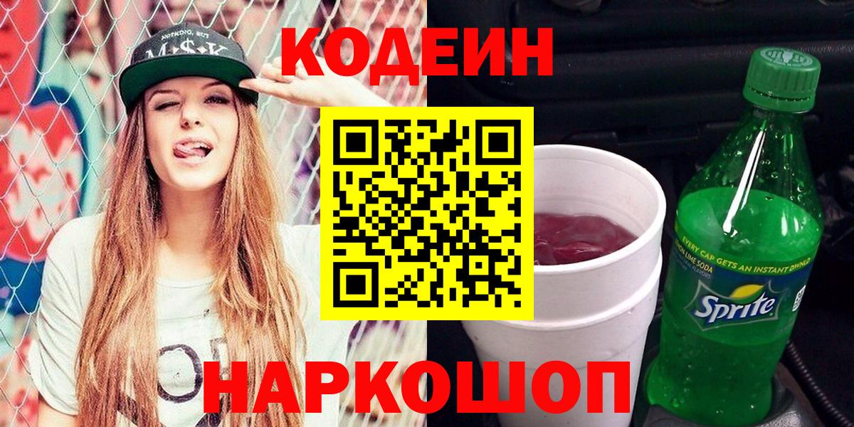 Кодеиновый сироп Lean Purple Drank Нарткала