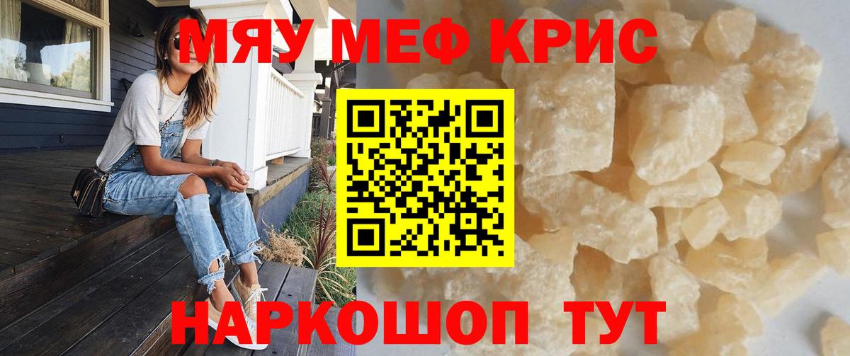 Меф кристаллы Нарткала