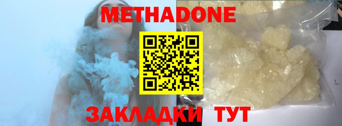 Метадон белоснежный  Вход с VPN  Метадон VHQ  Нарткала 